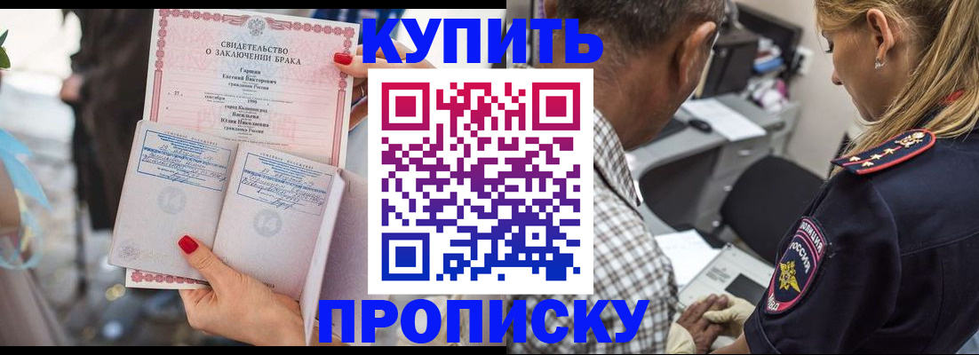 прописка законно в Сатке