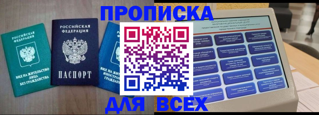 временная регистрация недорого в Сатке