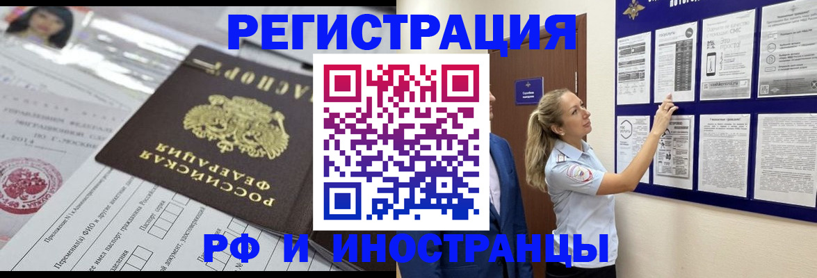 временная регистрация в Сатке