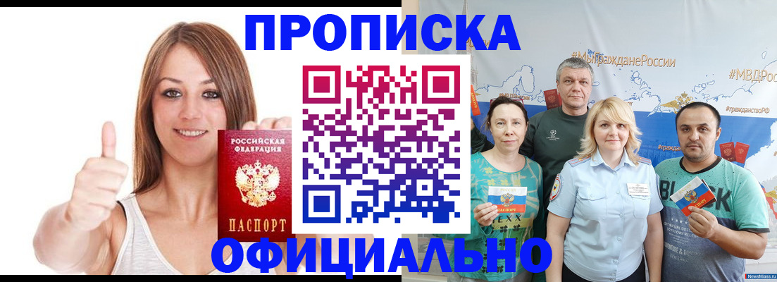 прописка штамп в Сатке